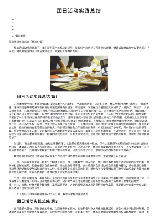 团日活动实践总结