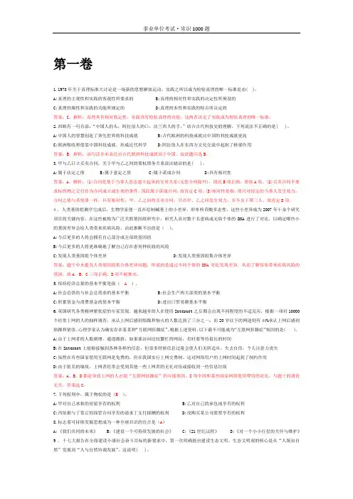 事业单位考试·常识1000题