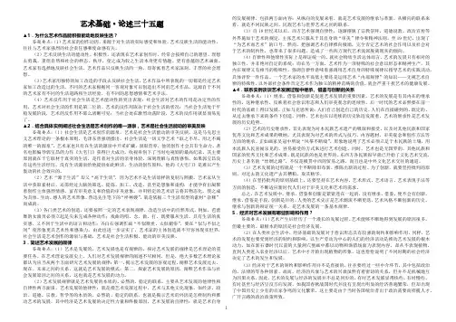 彭吉象《艺术概论》35道论述题标准答案 精校共8页可编辑