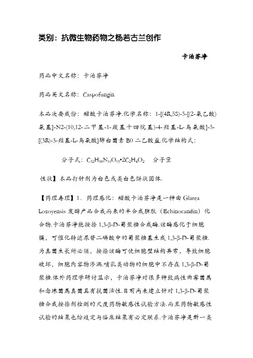 卡泊芬净说明书