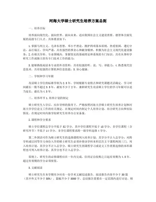 河海大学硕士研究生培养方案总则