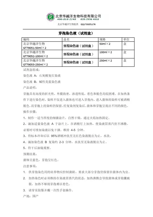 芽孢染色液配制及使用方法
