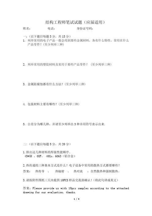 中兴结构工程师笔试试题(应届适用)-付部分答案