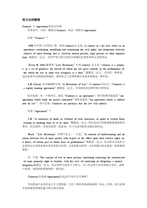 英文合同教程