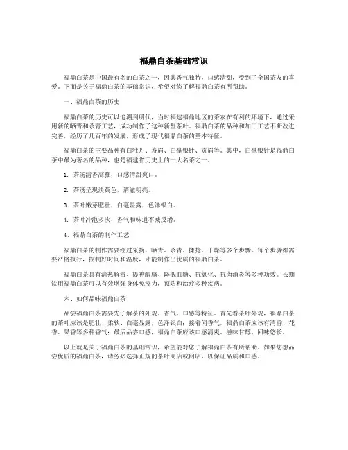 福鼎白茶基础常识
