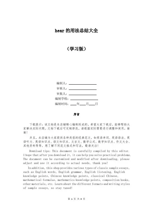hear的用法总结大全