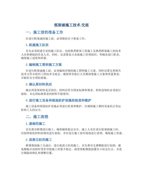 框架涵施工技术.交底