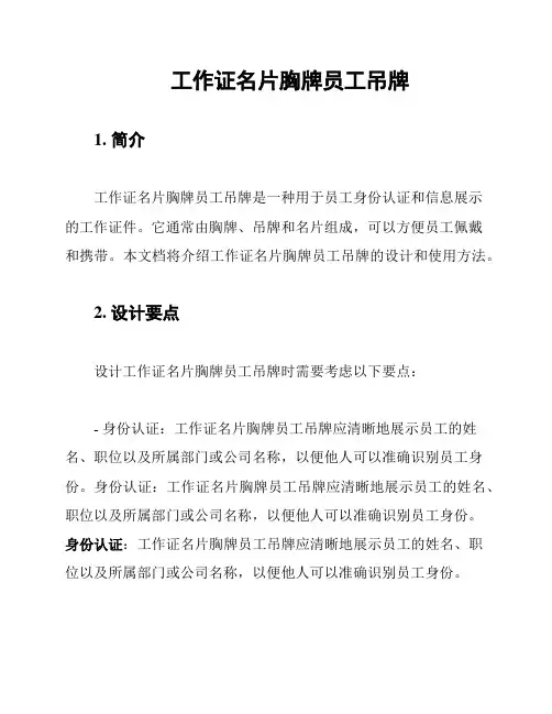 工作证名片胸牌员工吊牌