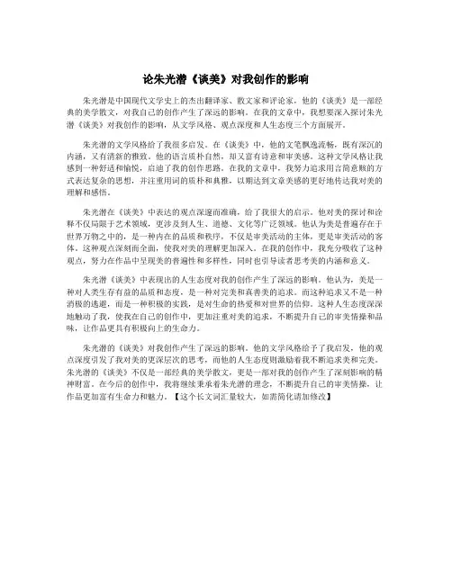 论朱光潜《谈美》对我创作的影响