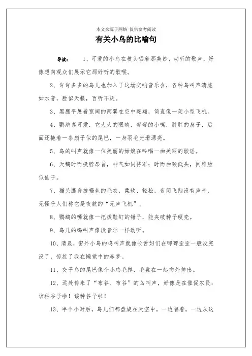 有关小鸟的比喻句