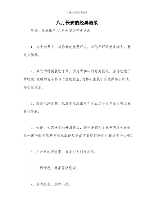 八月长安的经典语录