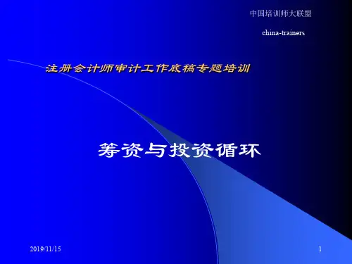 注册会计师审计工作底稿专题培训61页PPT