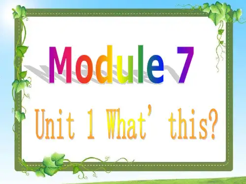 (新外研版)三年级英语上册Module_7_unit1_What's_this公开课课件.ppt
