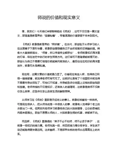 师说的价值和现实意义