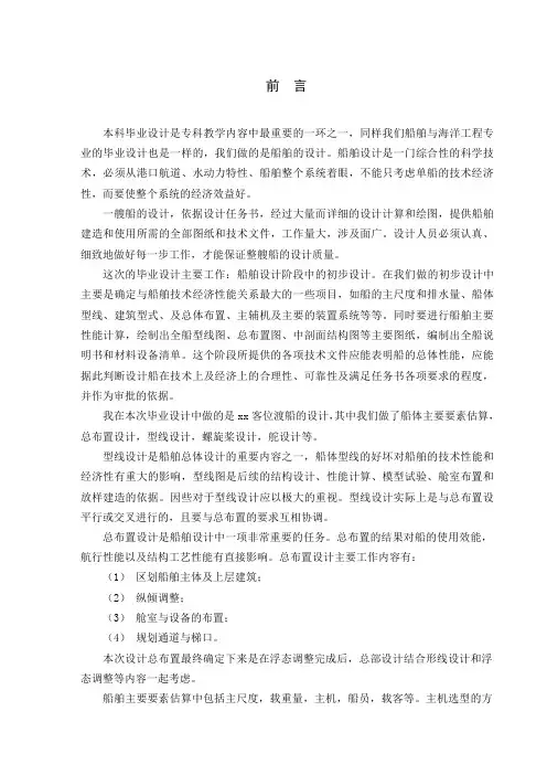 10.客位渡船毕业设计说明书
