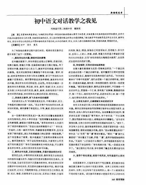 初中语文对话教学之我见