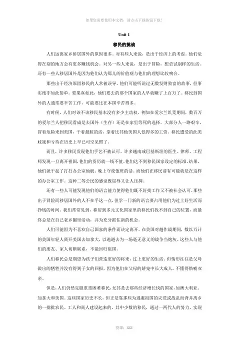 新时代交互英语读写译4课文翻译1、2、3