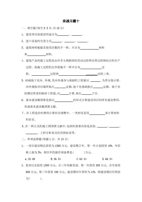 土木工程概预算习题十