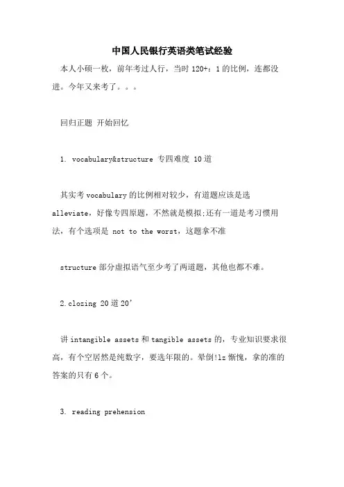 2021年中国人民银行英语类笔试经验