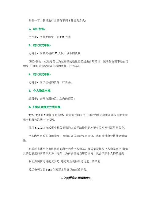 海淘清关方式科普
