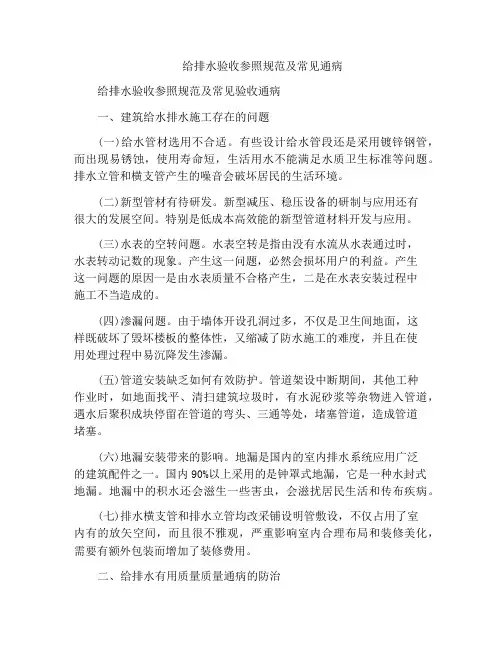 给排水验收参照规范及常见通病