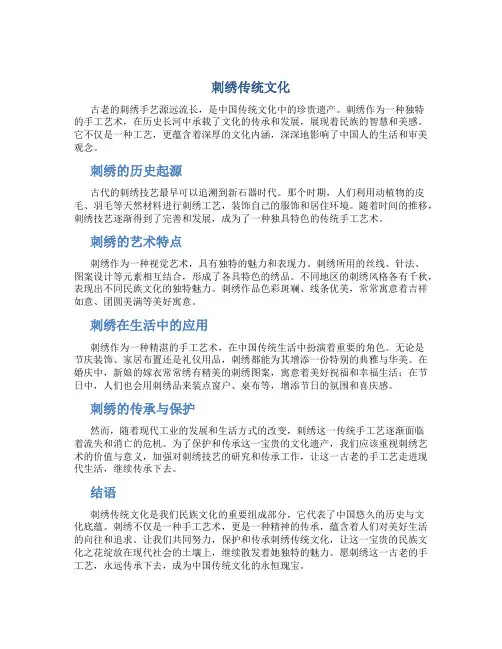 刺绣传统文化作文800