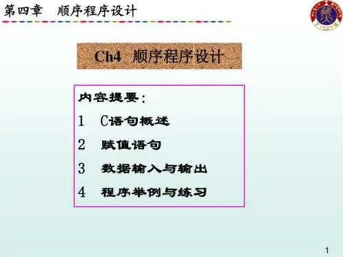 大学C语言基础自学课件 第4章