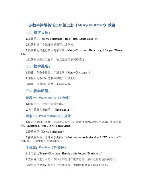 苏教牛津版英语二年级上册《MerryChristmas!》教案_二年级英语教案上册