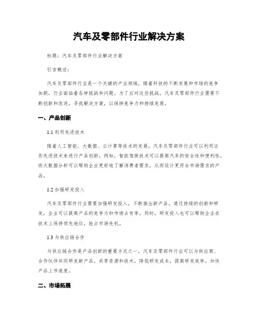汽车及零部件行业解决方案