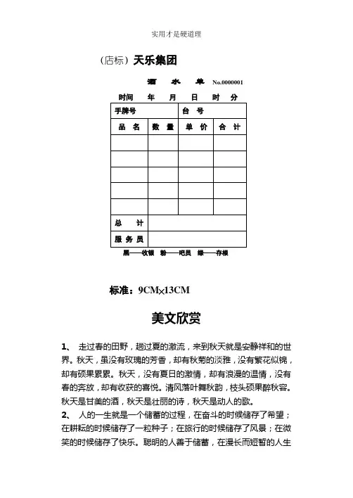 【酒店行业】001酒水单.doc