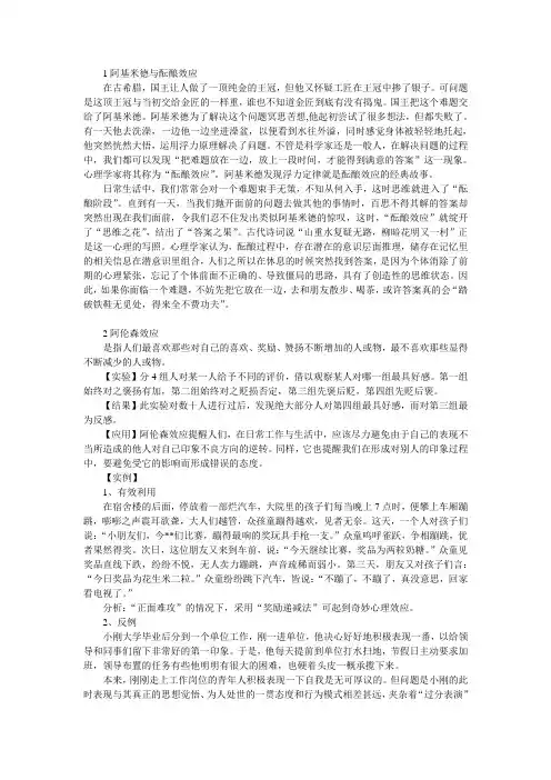 20个心理学典型现象