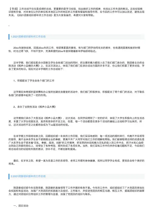 2021团委组织部年终工作总结【5篇】