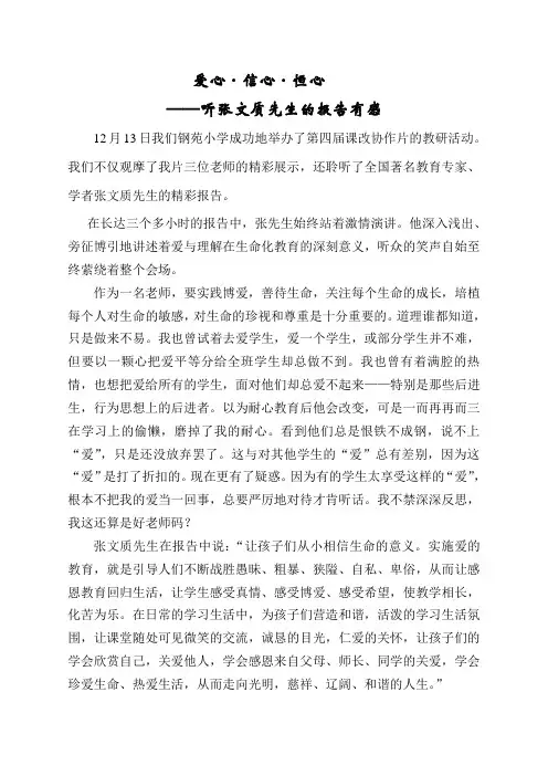 听张文质先生报告有感