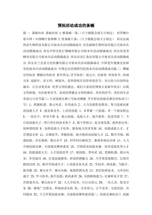预祝活动成功的条幅