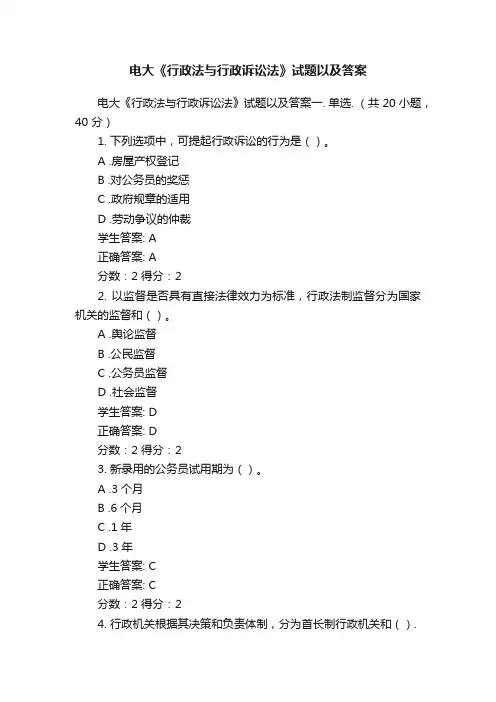 电大《行政法与行政诉讼法》试题以及答案