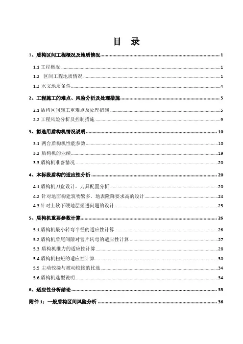 盾构机适用性分析