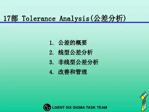 ToleranceAnalysis(公差分析)