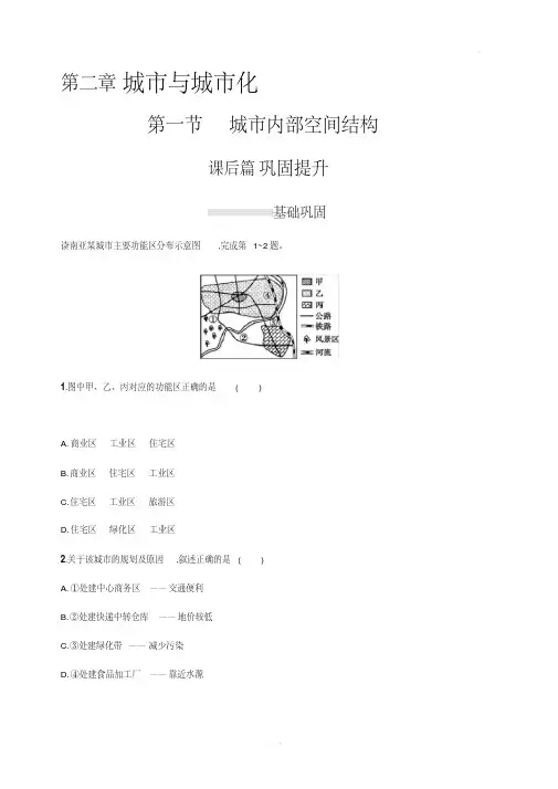2019-2020学年新指导同步地理(人教版)必修二练习：第二章第一节城市内部空间结构含解析