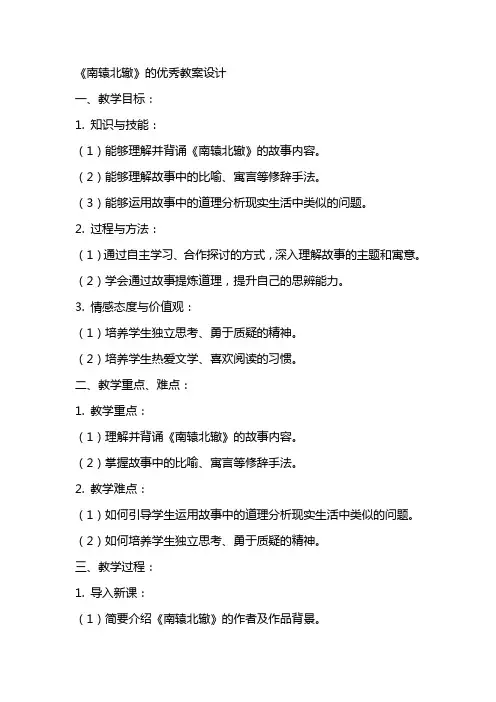 《南辕北辙》的教案设计2
