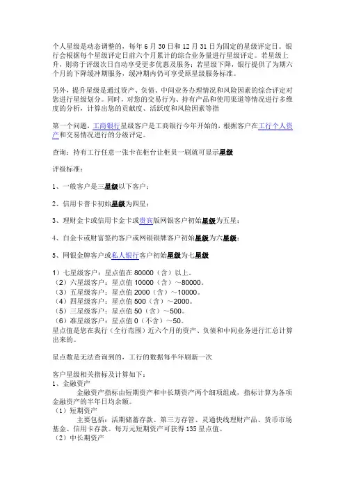 工商银行星级评级标准