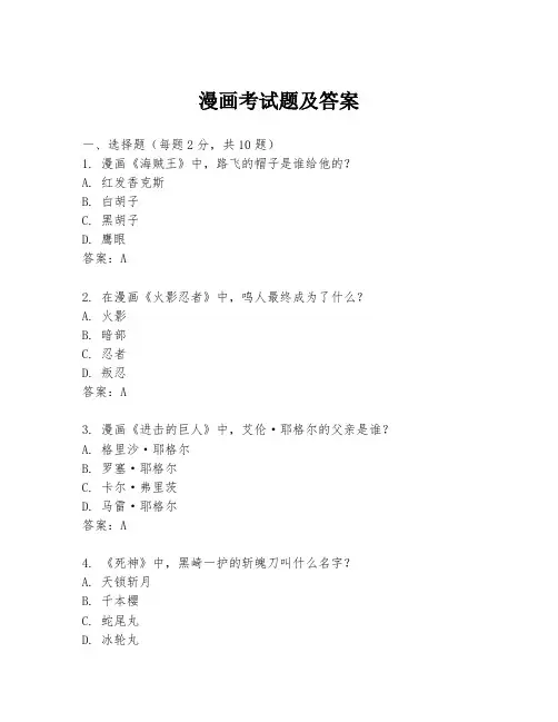 漫画考试题及答案
