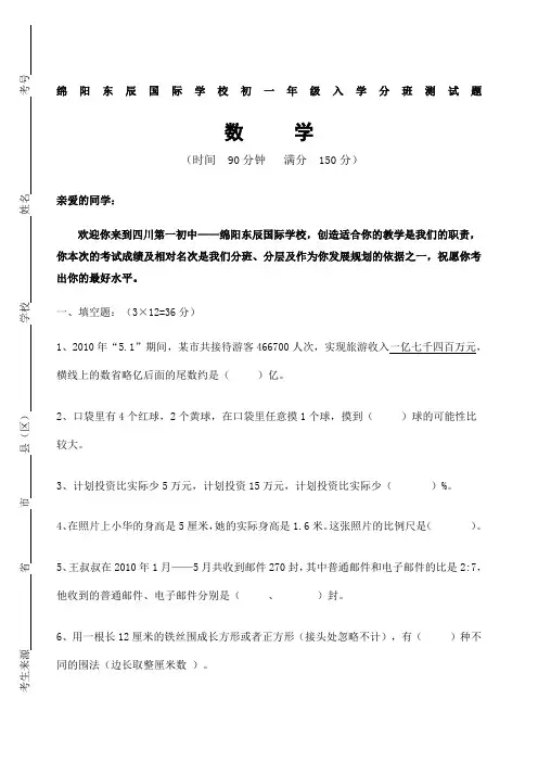 东辰初一分班数学测试题