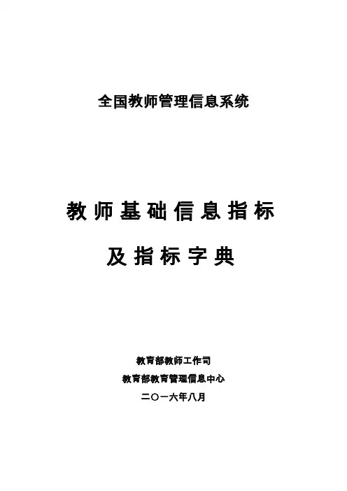 全国教师管理信息系统