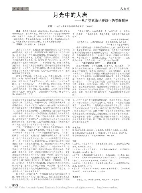 月光中的大唐_从月亮意象论唐诗中的青春精神