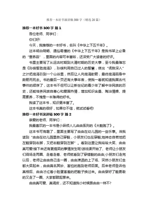 推荐一本好书演讲稿300字（精选20篇）