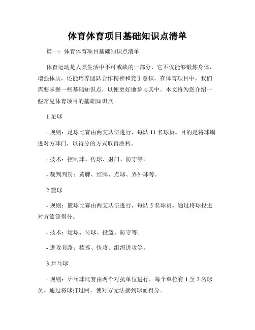 体育体育项目基础知识点清单