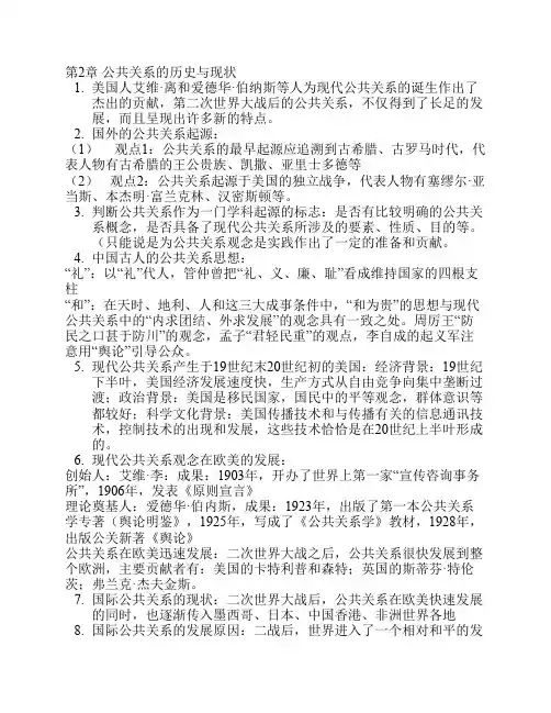 第二章 公共关系的历史与现状