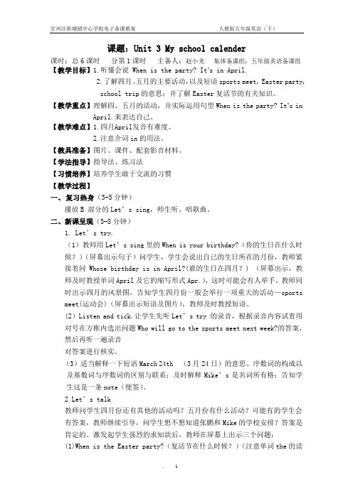 五年级英语Unit 3 My school calender教学设计 -