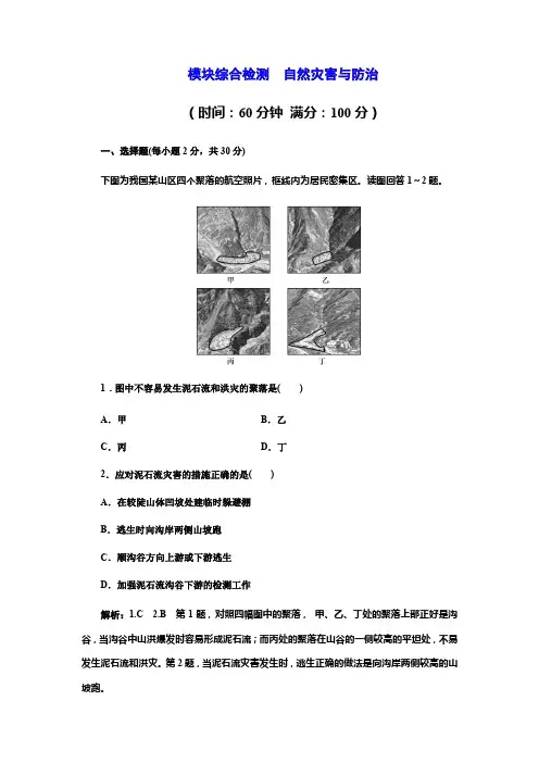 2017-2018学年高中地理三维设计鲁教版选修5模块综合检测