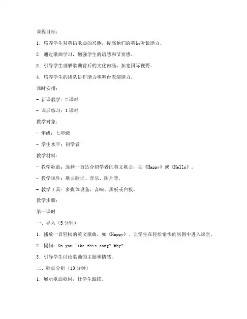新版歌曲教学英语教案模板